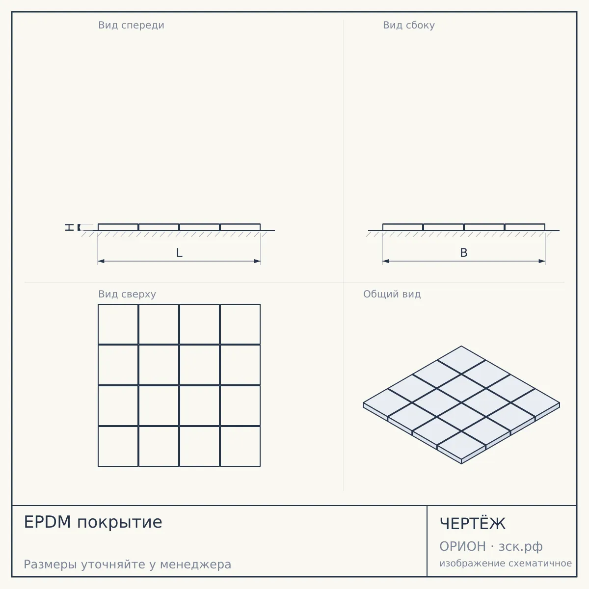 EPDM покрытие — чертёж