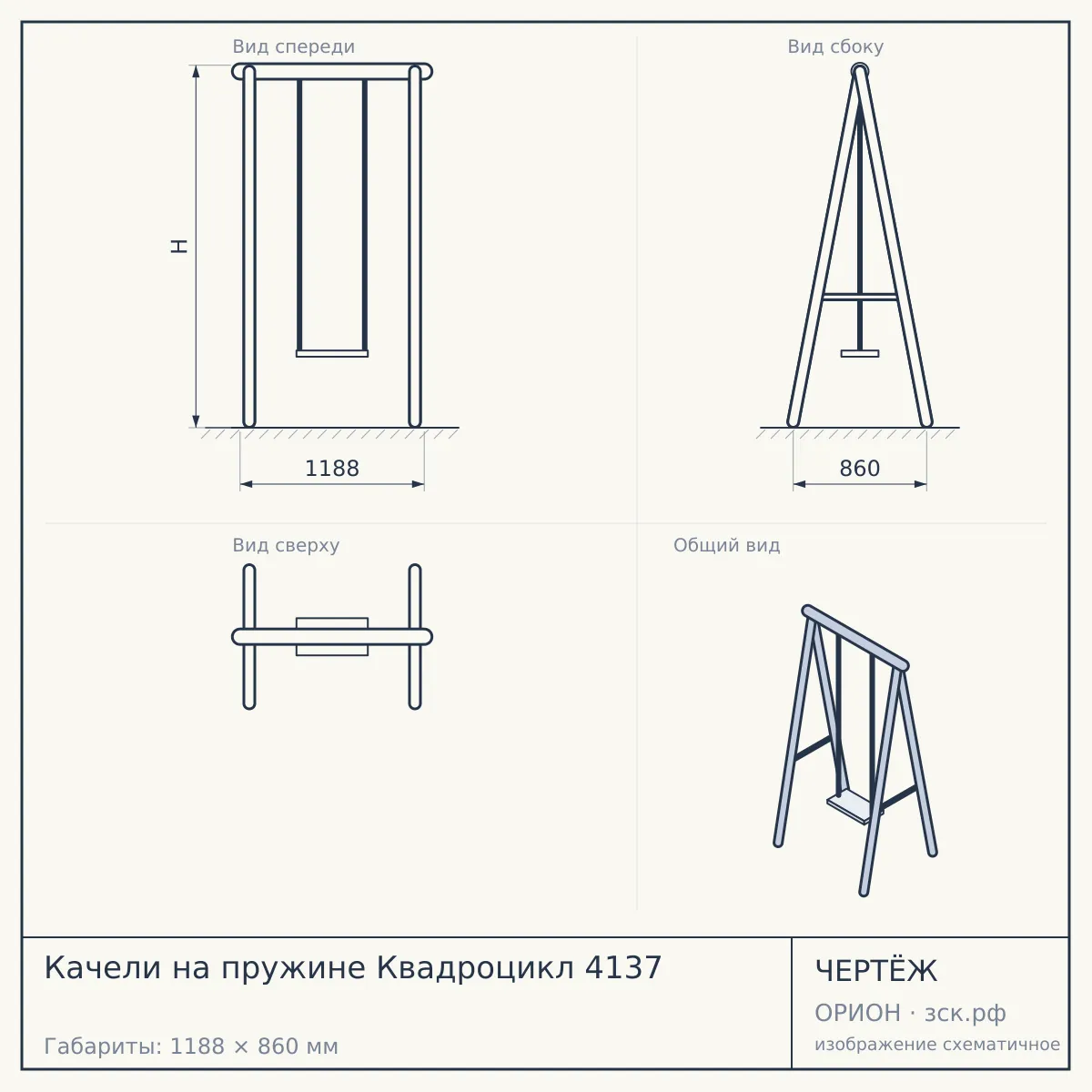 Качели на пружине Квадроцикл 4137 — чертёж
