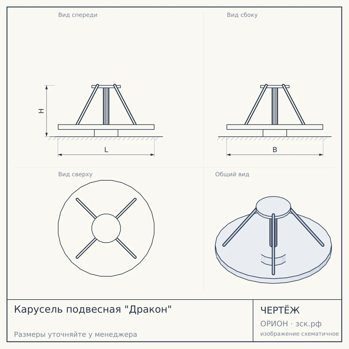 Карусель подвесная "Дракон" — чертёж