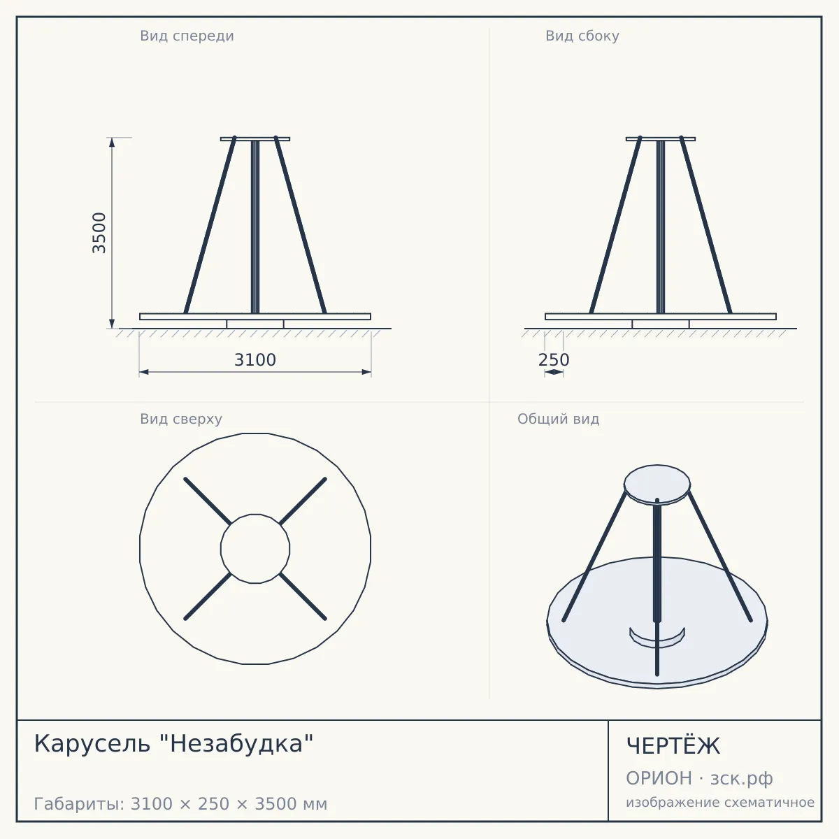 Карусель "Незабудка" — чертёж