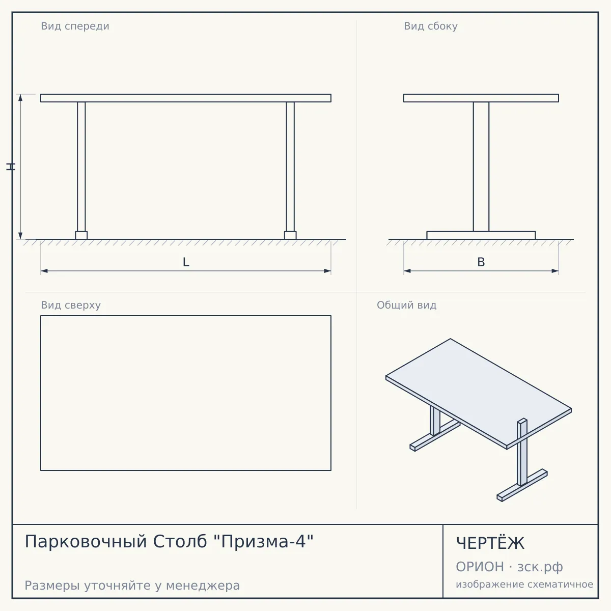 Парковочный Столб "Призма-4" — чертёж