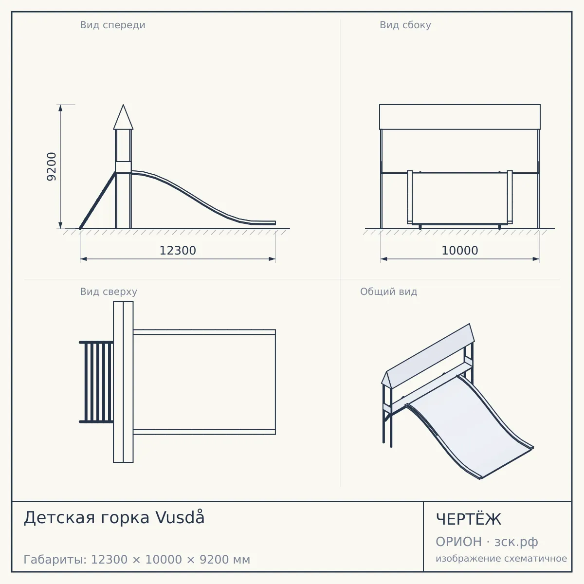 Детская горка Vusdå — чертёж