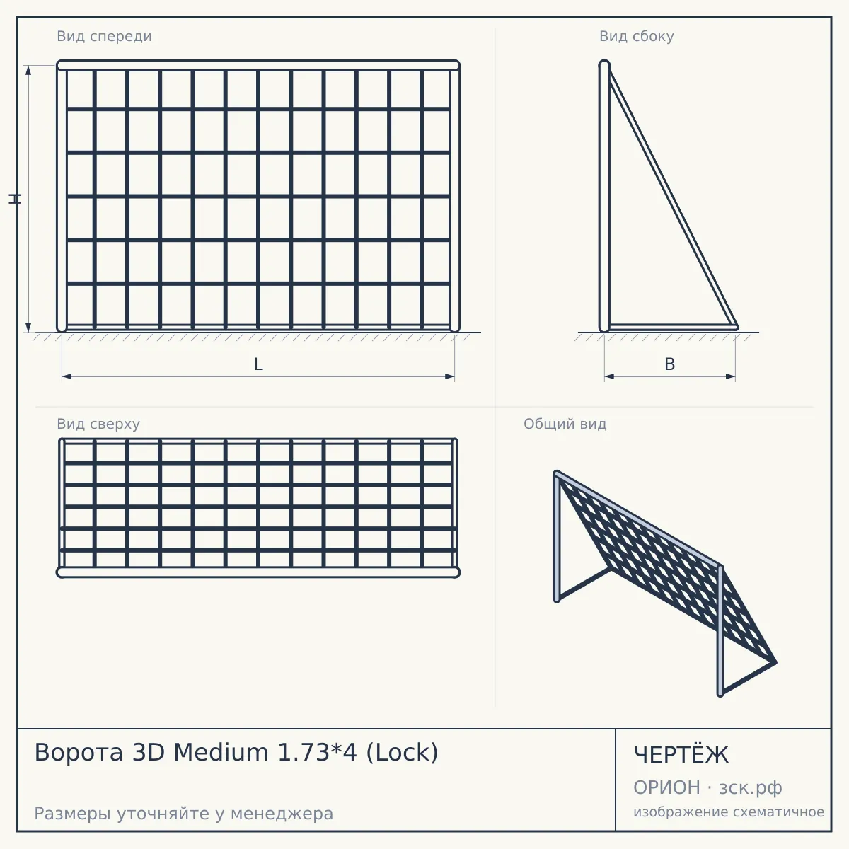 Ворота 3D Medium 1.73*4 (Lock) — чертёж