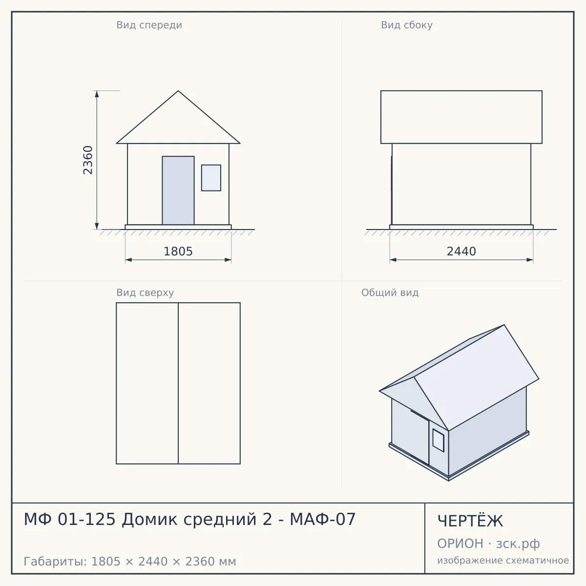 МФ 01-125 Домик средний 2 - МАФ-07 — чертёж