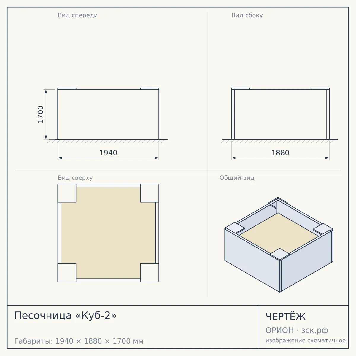 Песочница «Куб-2» — чертёж