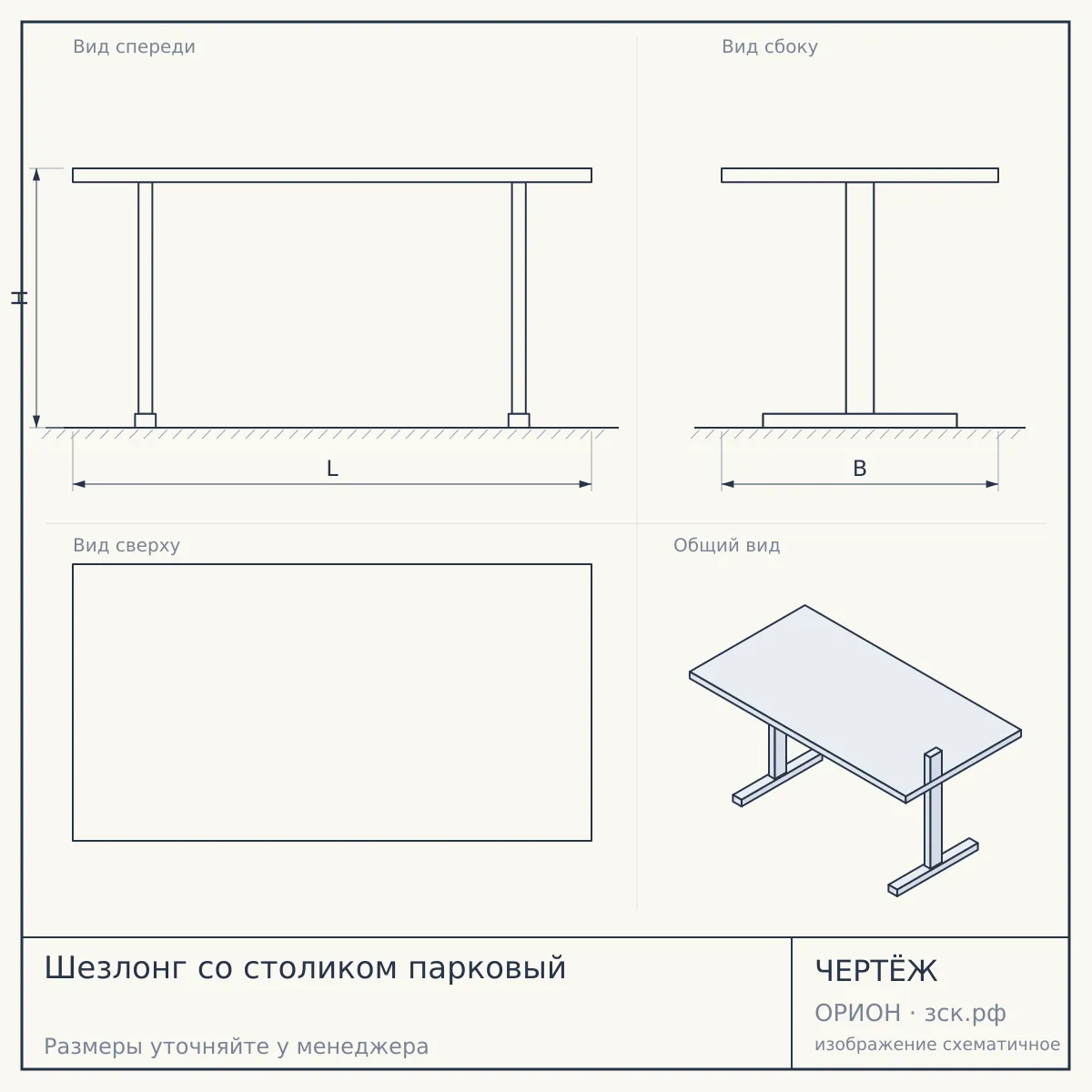 Шезлонг со столиком парковый — чертёж