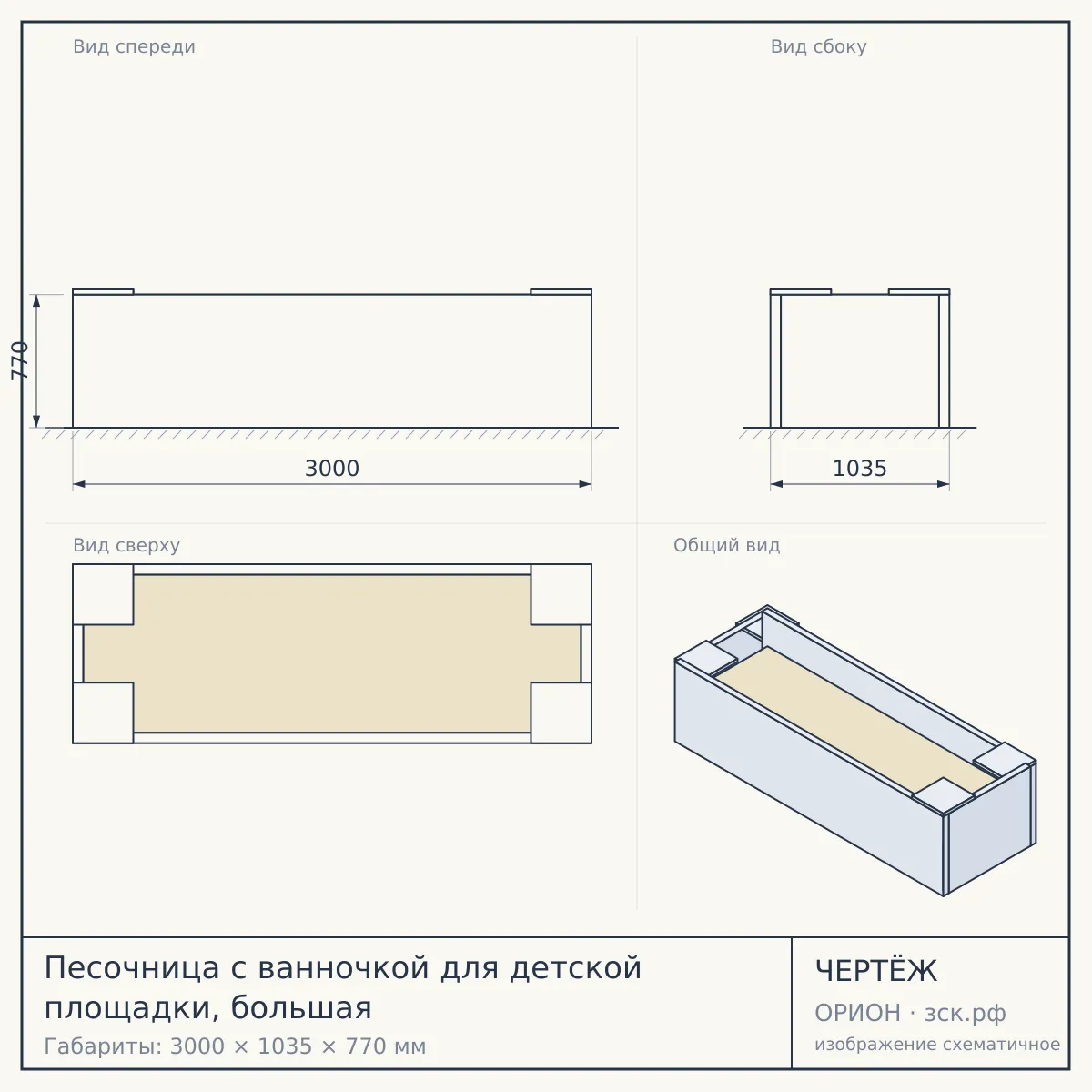 Песочница с ванночкой для детской площадки, большая — чертёж