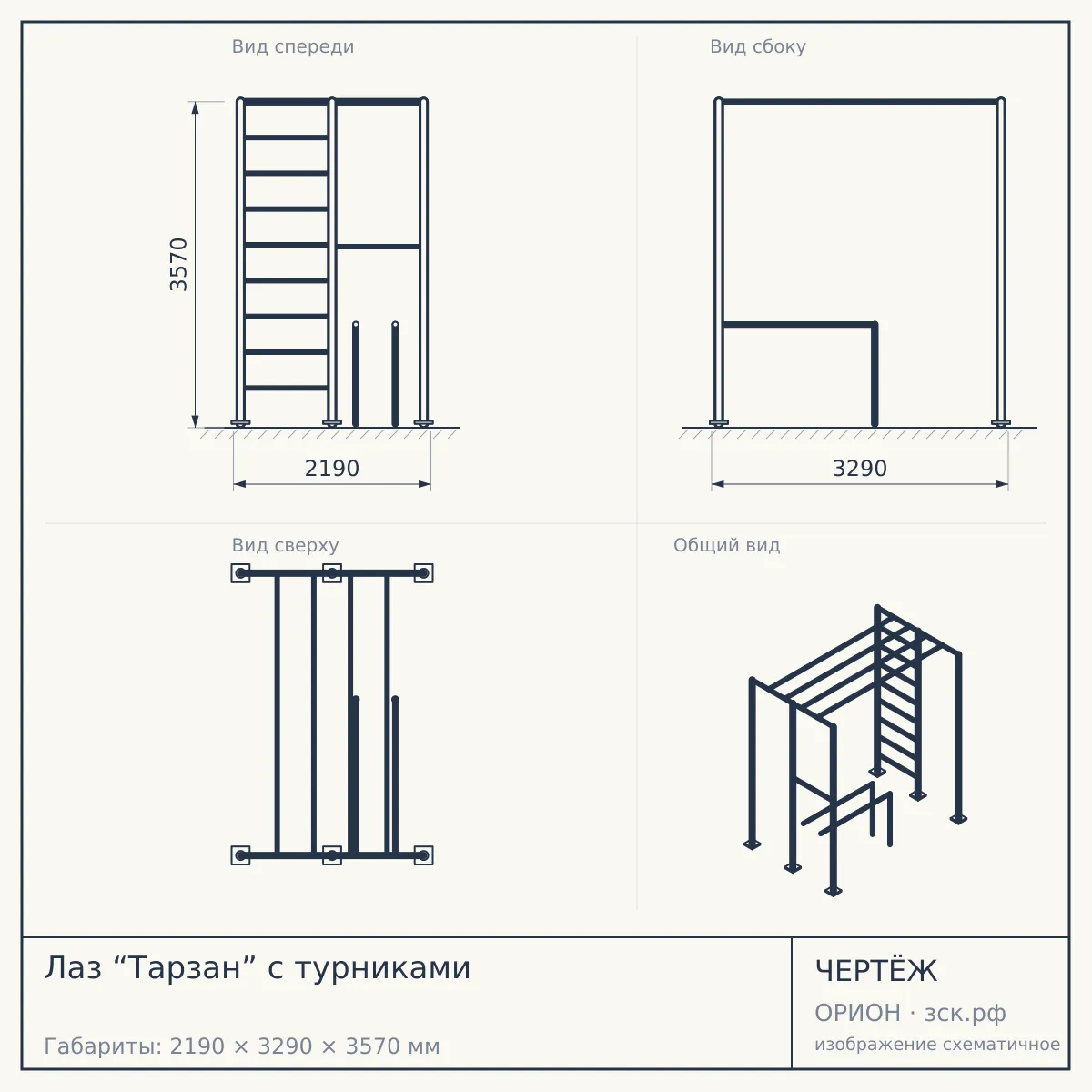 Лаз “Тарзан” с турниками — чертёж