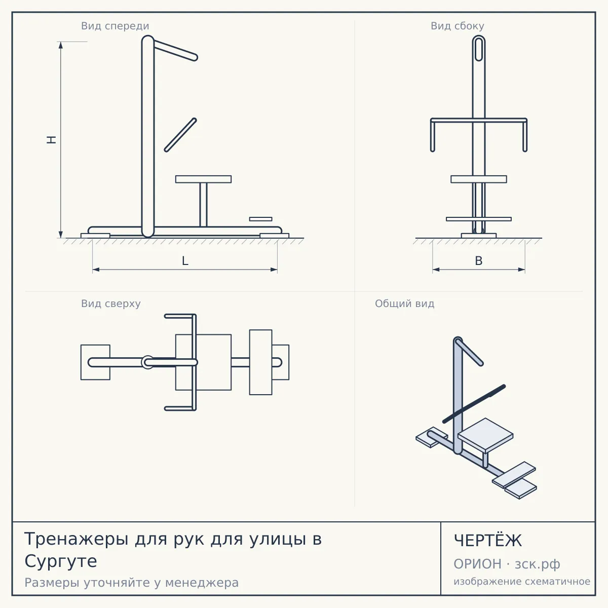 Тренажеры для рук для улицы в Сургуте — чертёж