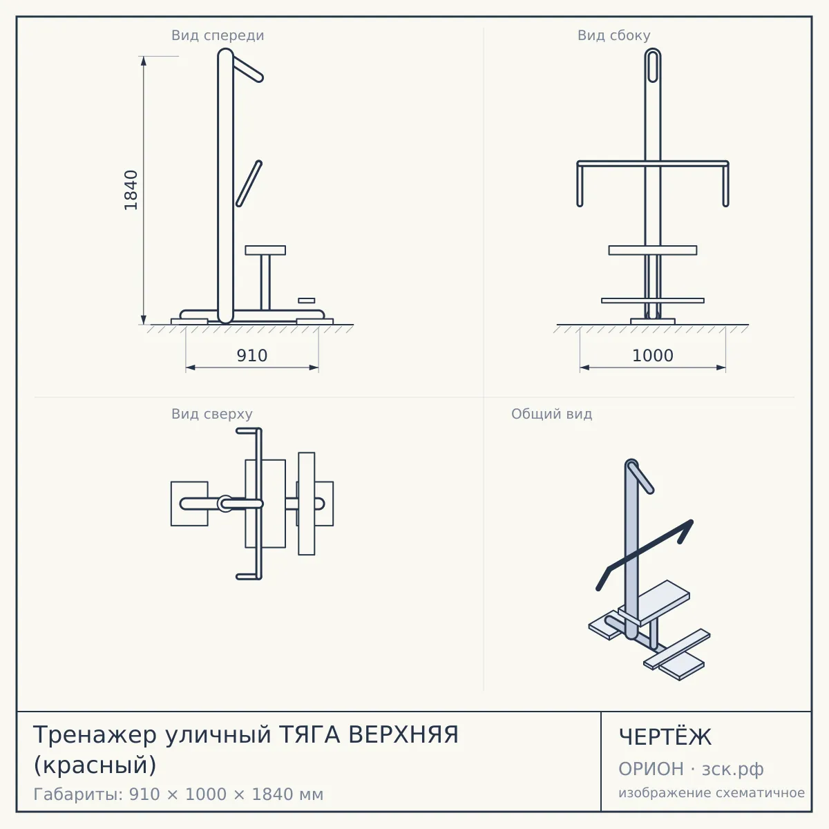 Тренажер уличный ТЯГА ВЕРХНЯЯ (красный) — чертёж