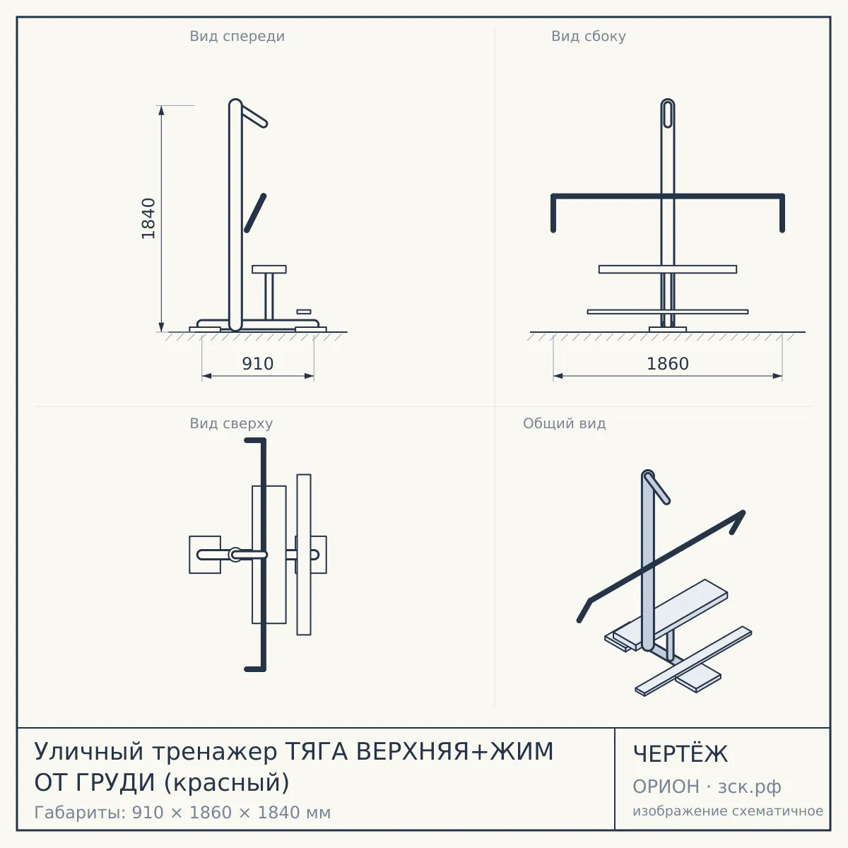 Уличный тренажер ТЯГА ВЕРХНЯЯ+ЖИМ ОТ ГРУДИ (красный) — чертёж