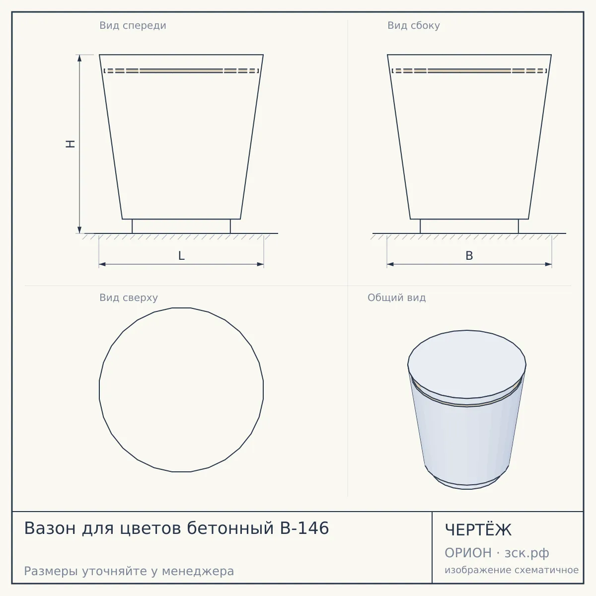 Вазон для цветов бетонный В-146 — чертёж