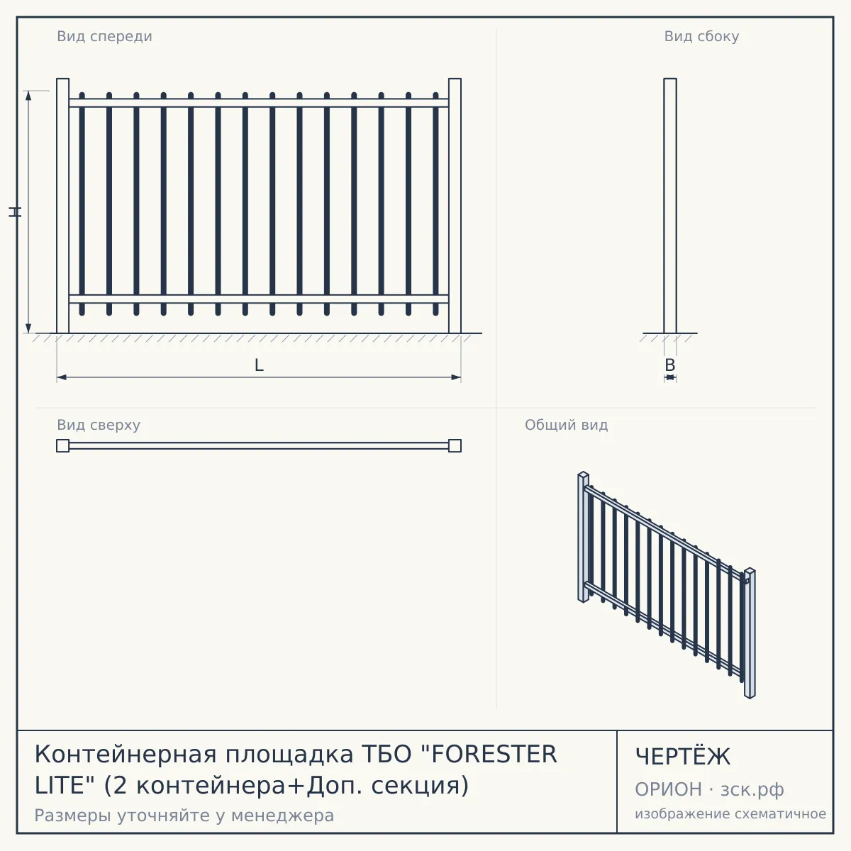 Контейнерная площадка ТБО "FORESTER LITE" (2 контейнера+Доп. секция) — чертёж