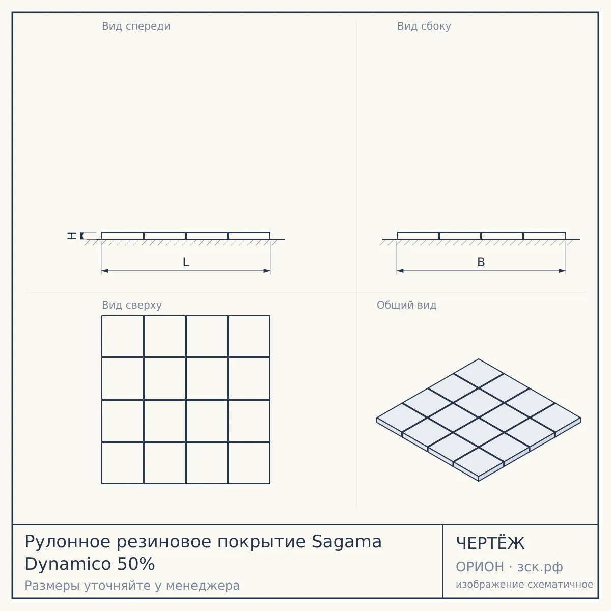 Рулонное резиновое покрытие Sagama Dynamico 50% — чертёж