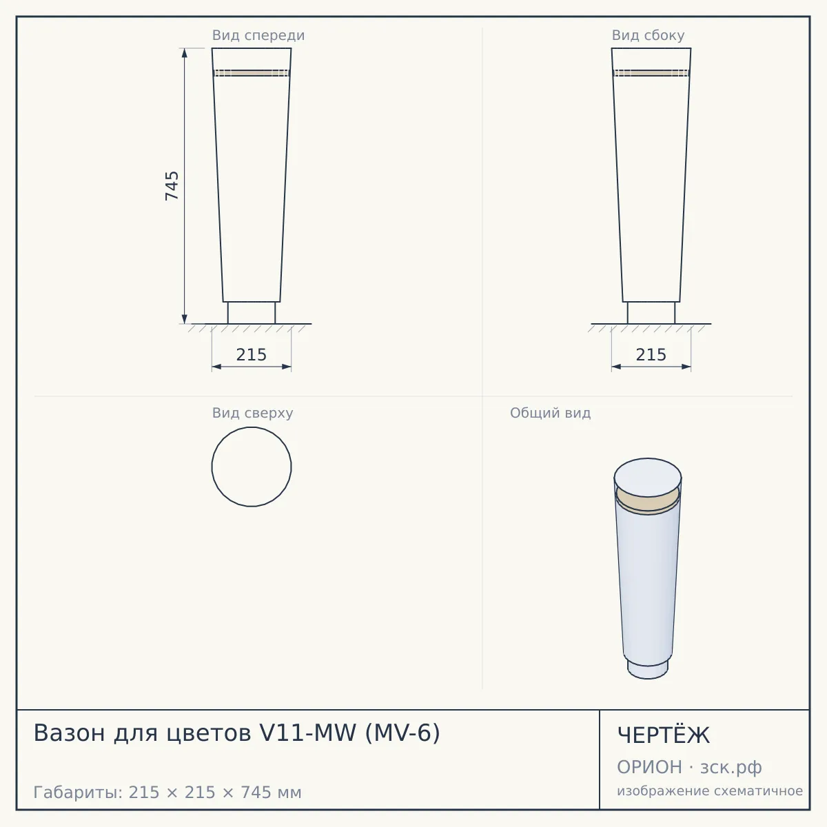 Вазон для цветов V11-MW (MV-6) — чертёж