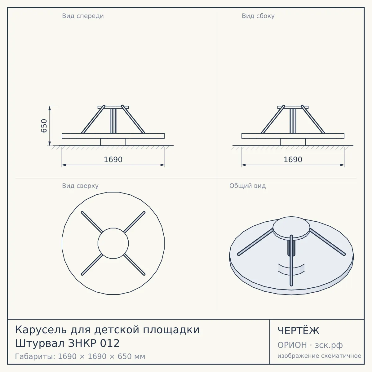 Карусель для детской площадки Штурвал ЗНКР 012 — чертёж